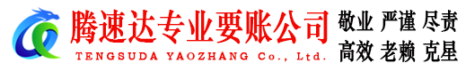 九江讨账公司